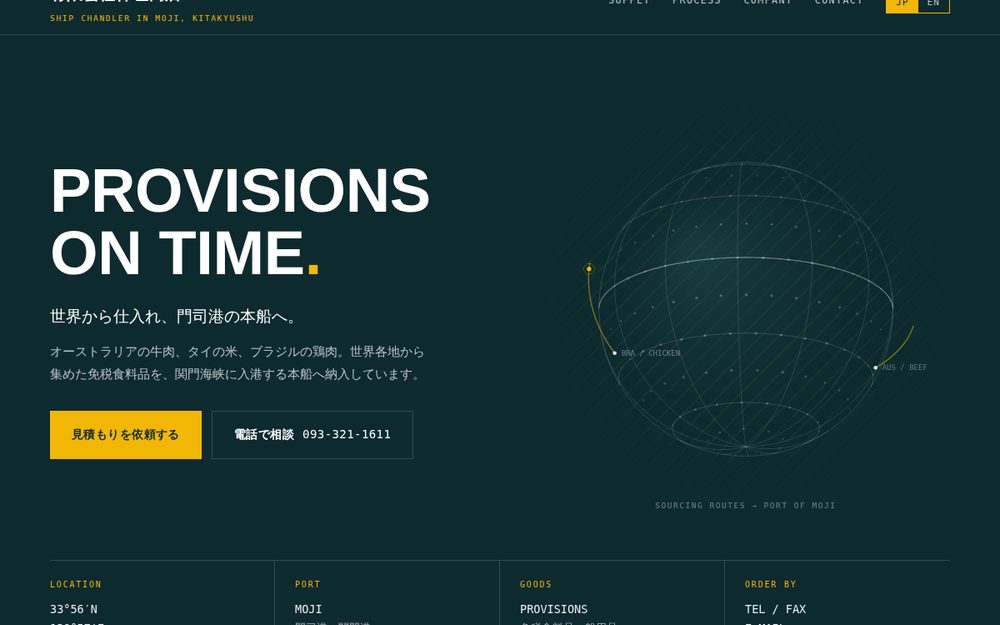 神垣商店のWebサイト